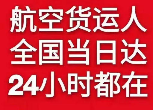 奇台江布拉克机场快运货物、航空货运:物流行业各岗位招聘